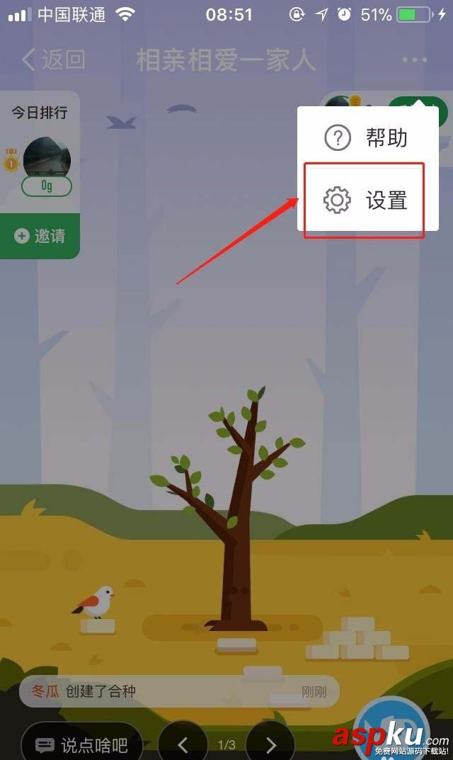支付寶螞蟻森林怎么退出合種樹? 支付寶,螞蟻森林