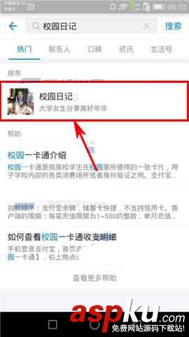 支付寶app怎么打賞校園日記? 支付寶,校園日記,打賞