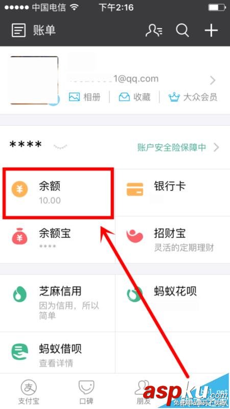 支付寶螞蟻借唄的怎么借款并提現? 支付寶,借唄