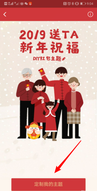 支付寶如何定制紅包主題 支付寶DIY紅包主題詳細步驟 支付寶,定制,紅包,主題