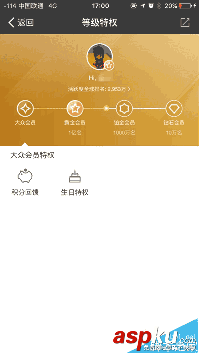 支付寶,螞蟻會員