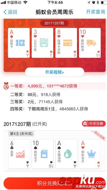 支付寶積分怎么用?支付寶積分最全的使用攻略 支付寶,積分