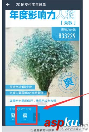 2016支付寶年賬單怎么送祝福? 支付寶,賬單