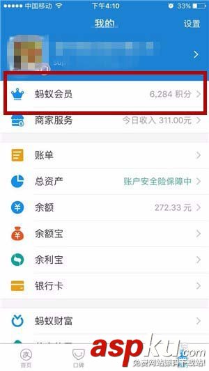 支付寶app怎么使用螞蟻會員88積分贏1212紅包? 支付寶,紅包,會員