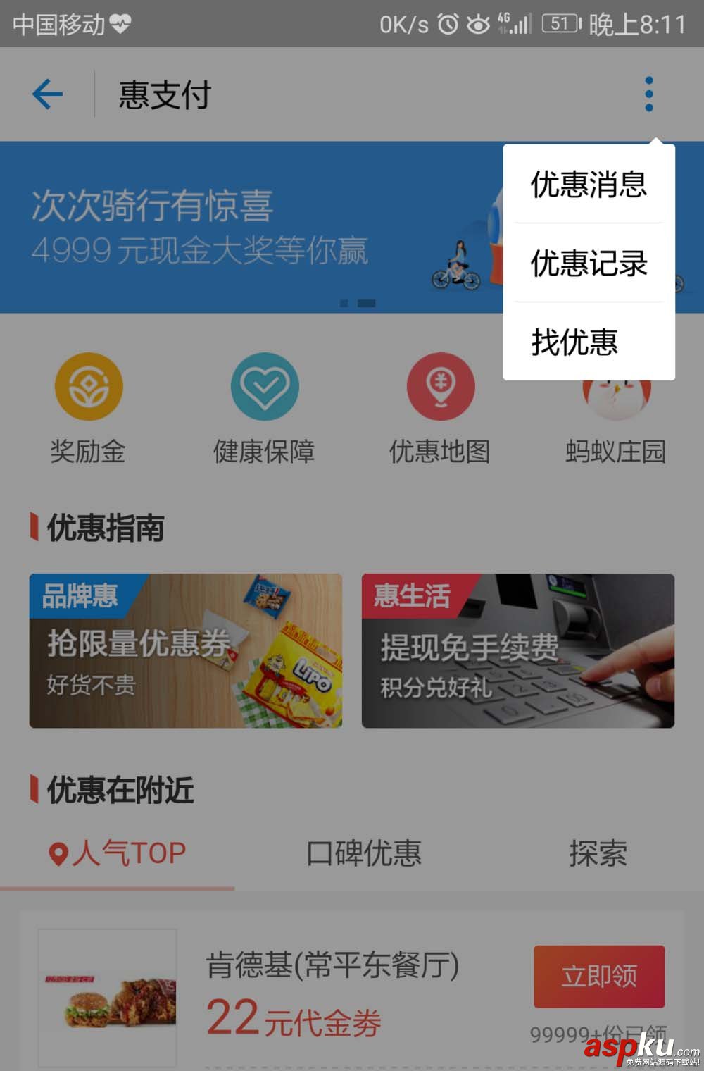 支付寶
