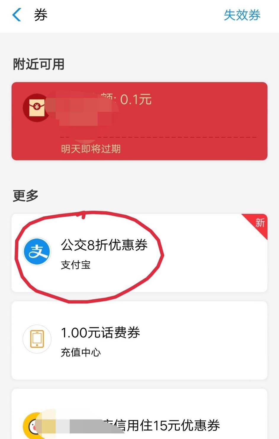 支付寶,公交次數,折扣券