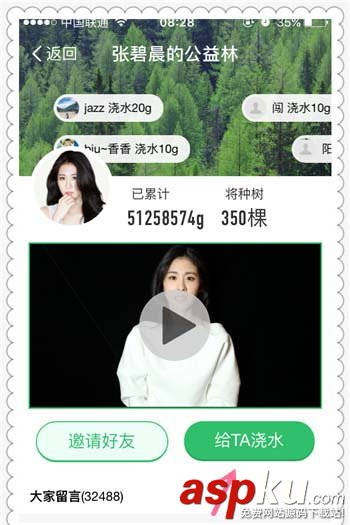 支付寶app螞蟻森林明星公益林怎么給明星澆水? 支付寶,蟻森林,明星