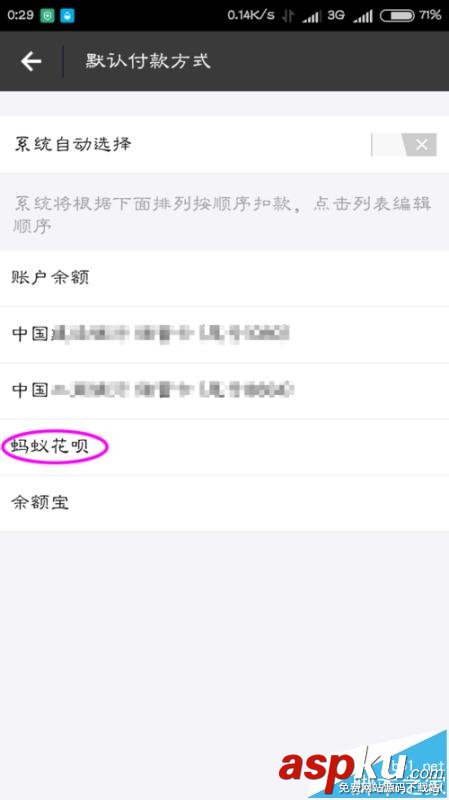 支付寶怎么將螞蟻花唄設置成第一默認付款方式? 支付寶,螞蟻花唄,付款方式