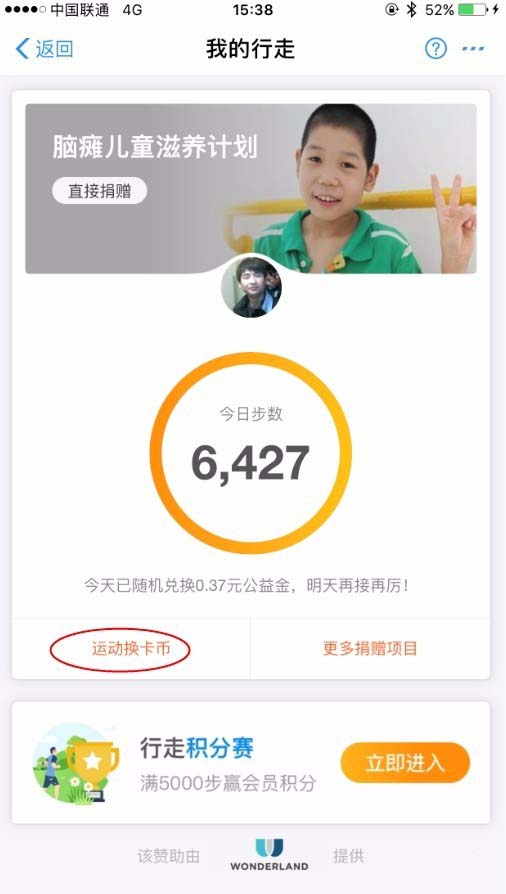 支付寶,運動幣,兌換商品