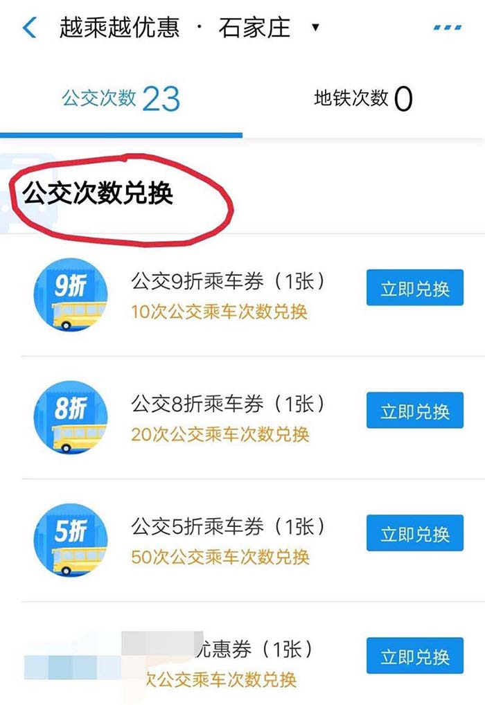 支付寶,公交次數,折扣券