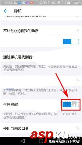 支付寶,生日提醒