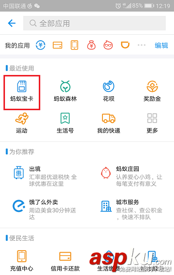 支付寶寶卡怎么提取流量并贈送好友? 支付寶,流量