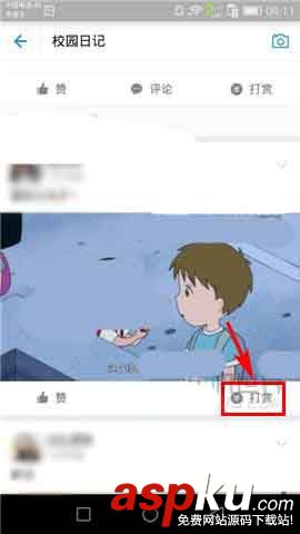 支付寶app怎么打賞校園日記? 支付寶,校園日記,打賞