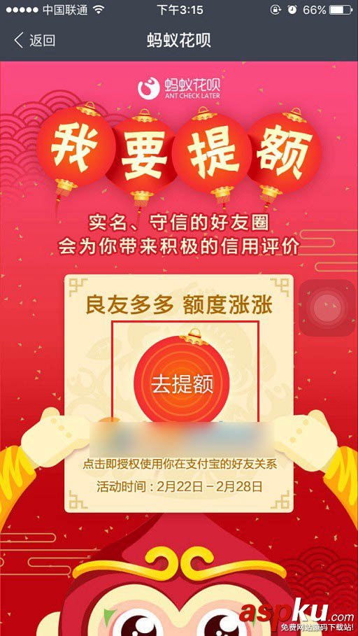 支付寶花唄怎么提升額度?支付寶加好友免費(fèi)提升花唄額度方法圖解 支付寶花唄,花唄分期還款,花唄套現(xiàn),花唄額度怎么提高,花唄開通條件