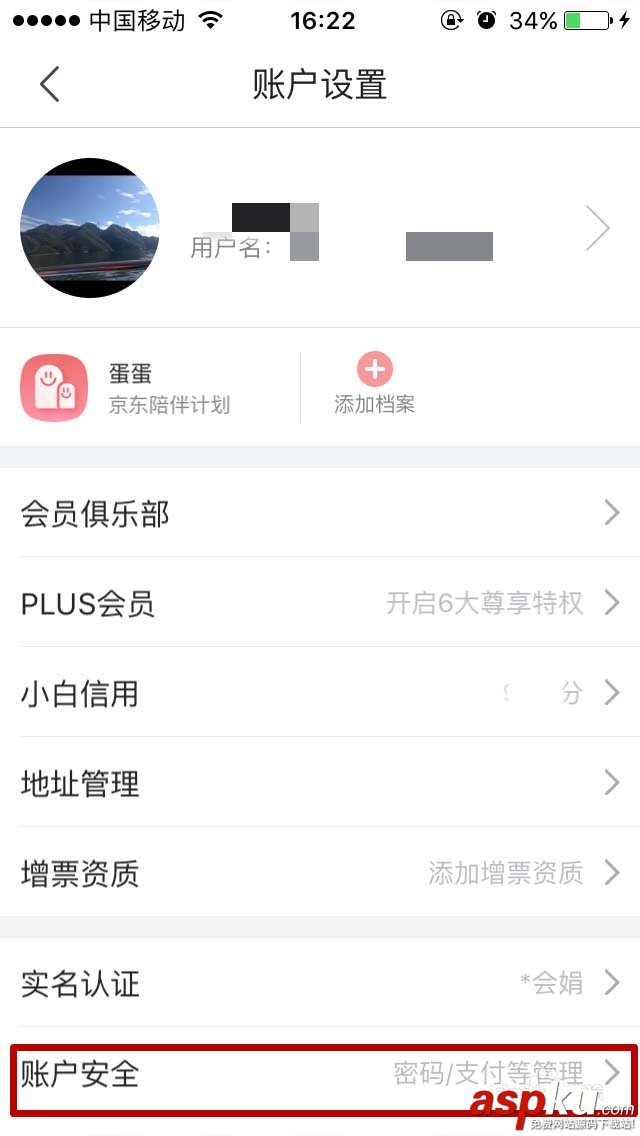 京東app怎么找回支付寶密碼? 京東忘記支付密碼的解決辦法 京東,密碼