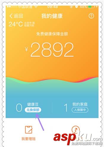 支付寶app中領(lǐng)取的健康豆怎么使用? 支付寶,健康豆