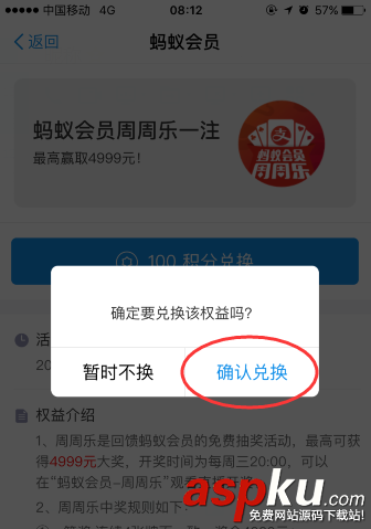 支付寶,積分,周周樂