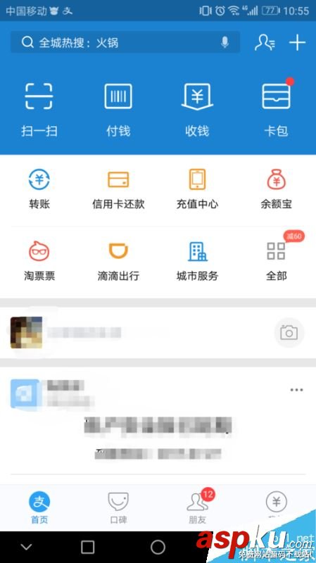 螞蟻花唄,支付寶,花唄