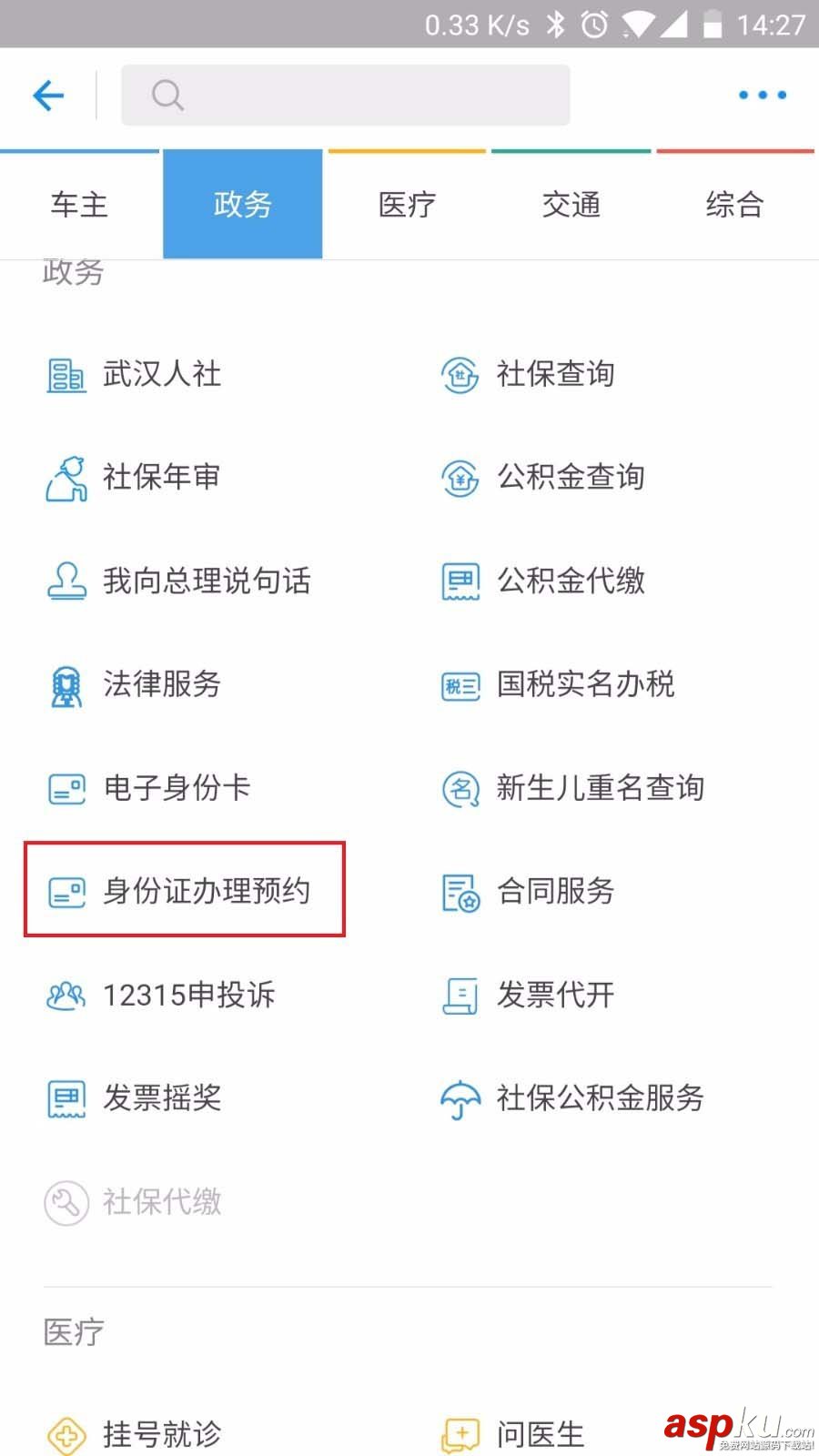 支付寶app怎么辦理身份證? 支付寶申請(qǐng)辦理身份證的教程 支付寶,身份證