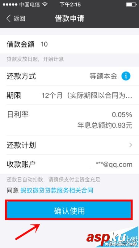 支付寶螞蟻借唄的怎么借款并提現? 支付寶,借唄