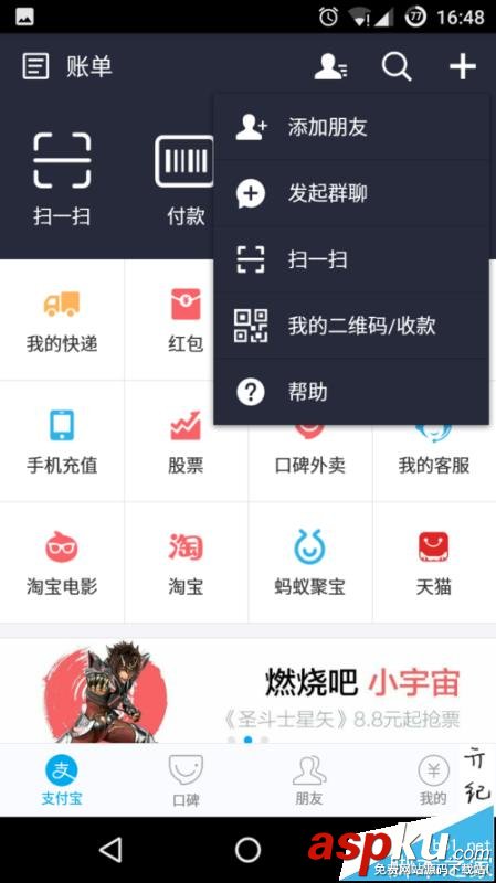 支付寶,掃碼登陸
