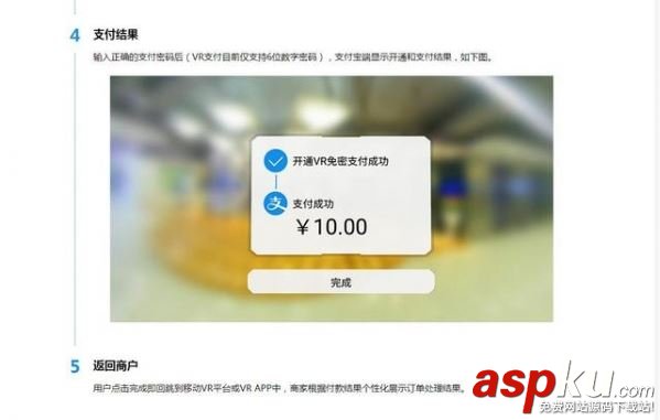 支付寶,vr支付,vrpay