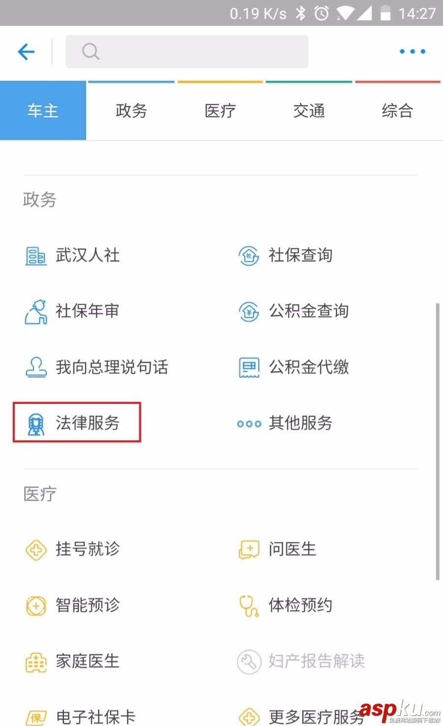 支付寶,法律服務