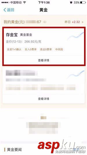 支付寶app存金寶交易記錄在哪? 支付寶存金寶查看交易記錄的方法 支付寶,存金寶