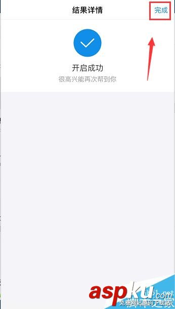 螞蟻借唄怎么重新開通?支付寶螞蟻借唄重新開通圖文教程 螞蟻借唄,重新開通,開通