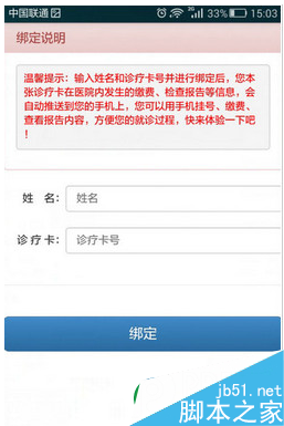 手機支付寶醫院掛號圖文教程 如何使用支付寶醫院掛號 手機支付寶,醫院掛號