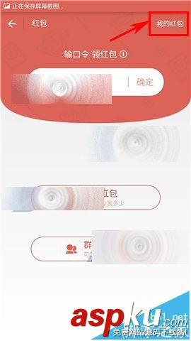 支付寶,紅包記錄