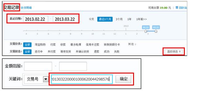 支付寶,交易訂單號