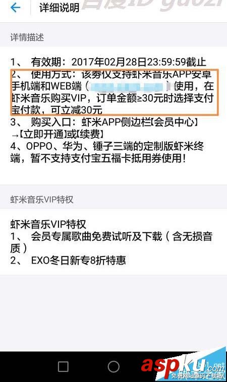支付寶AR集福中的蝦米音樂VIP三個月會員怎么兌換使用? 支付寶,蝦米音樂,VIP