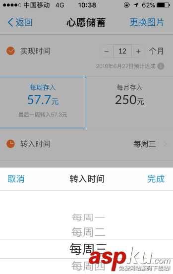 支付寶app怎么給余額寶設置心愿儲蓄? 支付寶,余額寶,心愿儲蓄