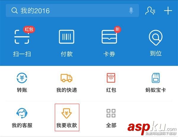 支付寶更為安全:僅限線下付款 支付寶,線下付款