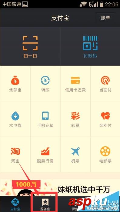 支付寶服務窗怎么刪除? 支付寶刪除服務窗中服務的教程 支付寶,服務窗
