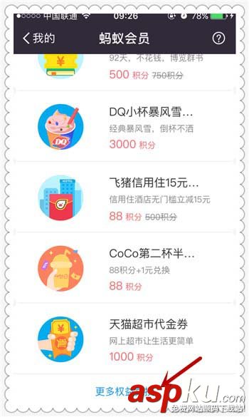 支付寶會員積分怎么兌換螞蟻森林能量保護罩? 支付寶,積分,螞蟻森林