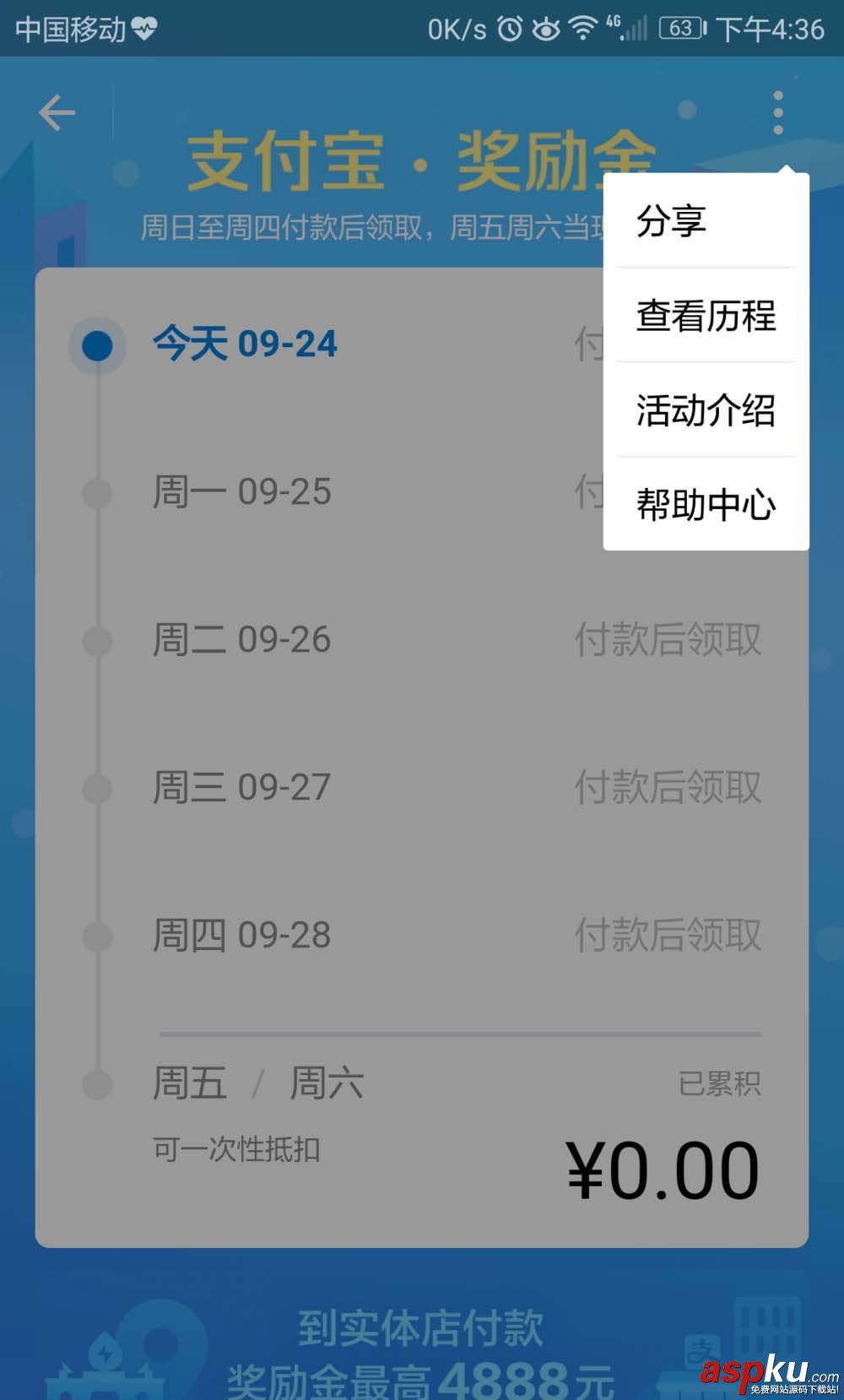 支付寶app怎么查看自己獲得多少獎勵金? 支付寶,獎勵金