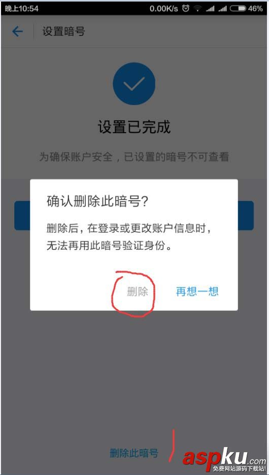 支付寶,暗號