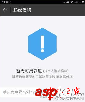 螞蟻借唄怎么開通不了如何解決 支付寶借唄開通條件介紹 螞蟻借唄,開通不了,解決,條件