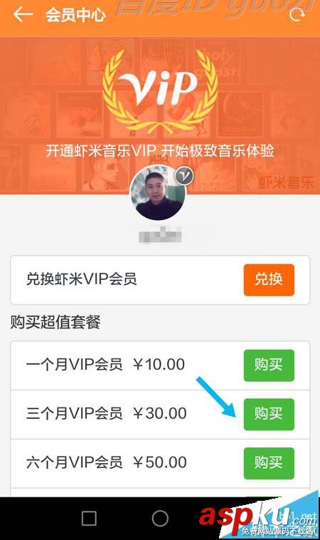 支付寶AR集福中的蝦米音樂VIP三個月會員怎么兌換使用? 支付寶,蝦米音樂,VIP