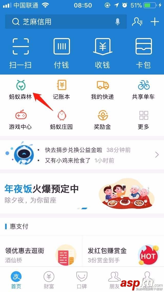 支付寶螞蟻森林怎么退出合種樹? 支付寶,螞蟻森林