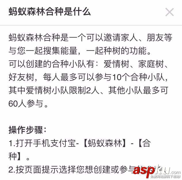 森林合種樹有哪些技巧? 支付寶螞蟻森林合種樹攻略匯總 支付寶,螞蟻森林