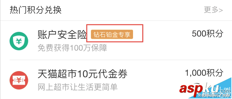 支付寶,螞蟻會員