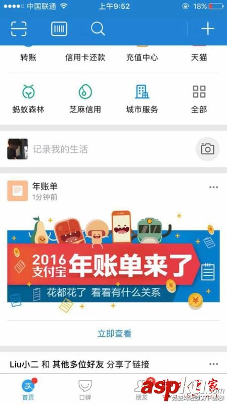 支付寶為什么沒有2016年賬單?2016支付寶年賬單找不到的原因及解決方法圖文教程 支付寶2016年度賬單,2016支付寶賬單怎么看