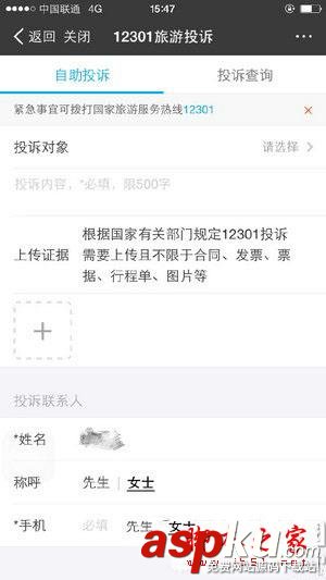 手機(jī)支付寶如何旅游投訴 手機(jī)支付寶旅游投訴最全攻略大全 手機(jī),支付寶,旅游投訴,攻略