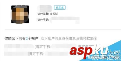 如何查看自己的身份證綁定了哪些支付寶賬號?(附兩種查詢方法) 身份證,支付寶