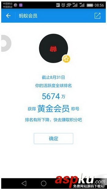 支付寶螞蟻積分在哪里看 支付寶螞蟻積分查看方法的 支付寶,螞蟻積分