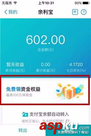 支付寶碼商狂歡節怎么給余利寶收益翻倍? 支付寶,余利寶