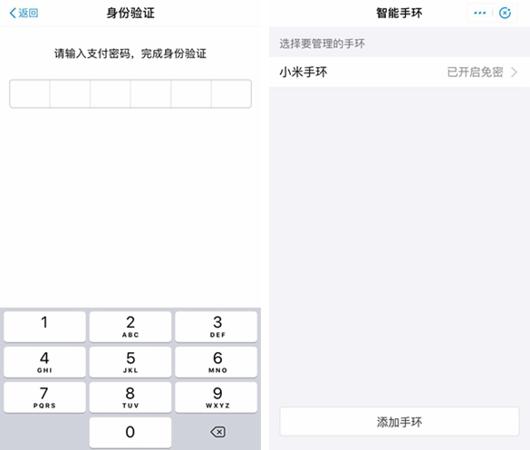 小米手環(huán)3,支付寶,免密支付
